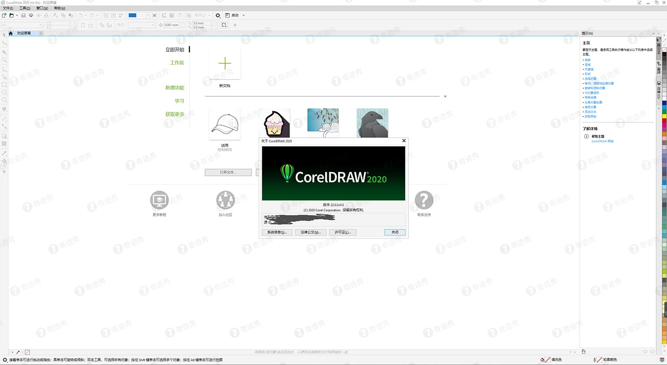 CorelDRAW 2020 v22.0.0 专业的图形设计软件